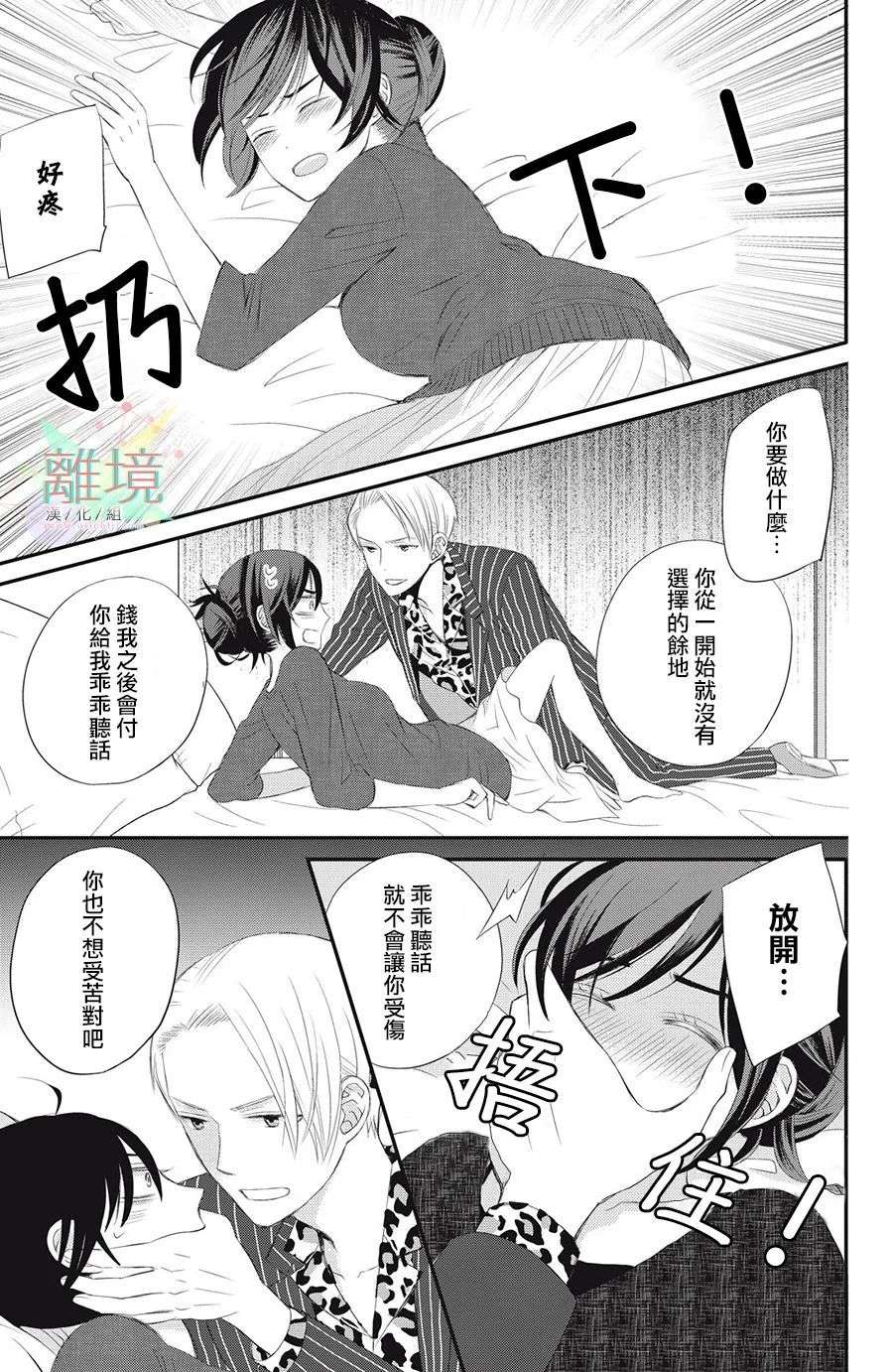 竹马是别扭黑道第03话