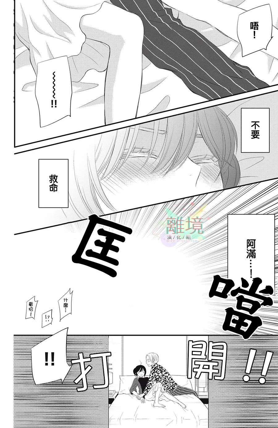 竹马是别扭黑道第03话