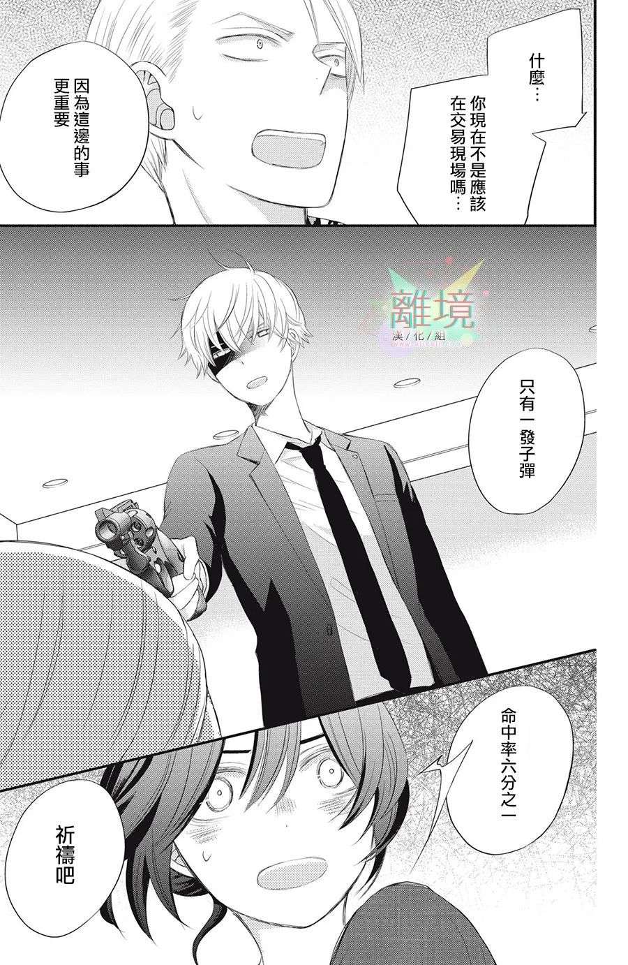 竹马是别扭黑道第03话