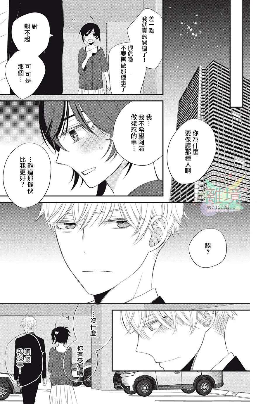 竹马是别扭黑道第03话