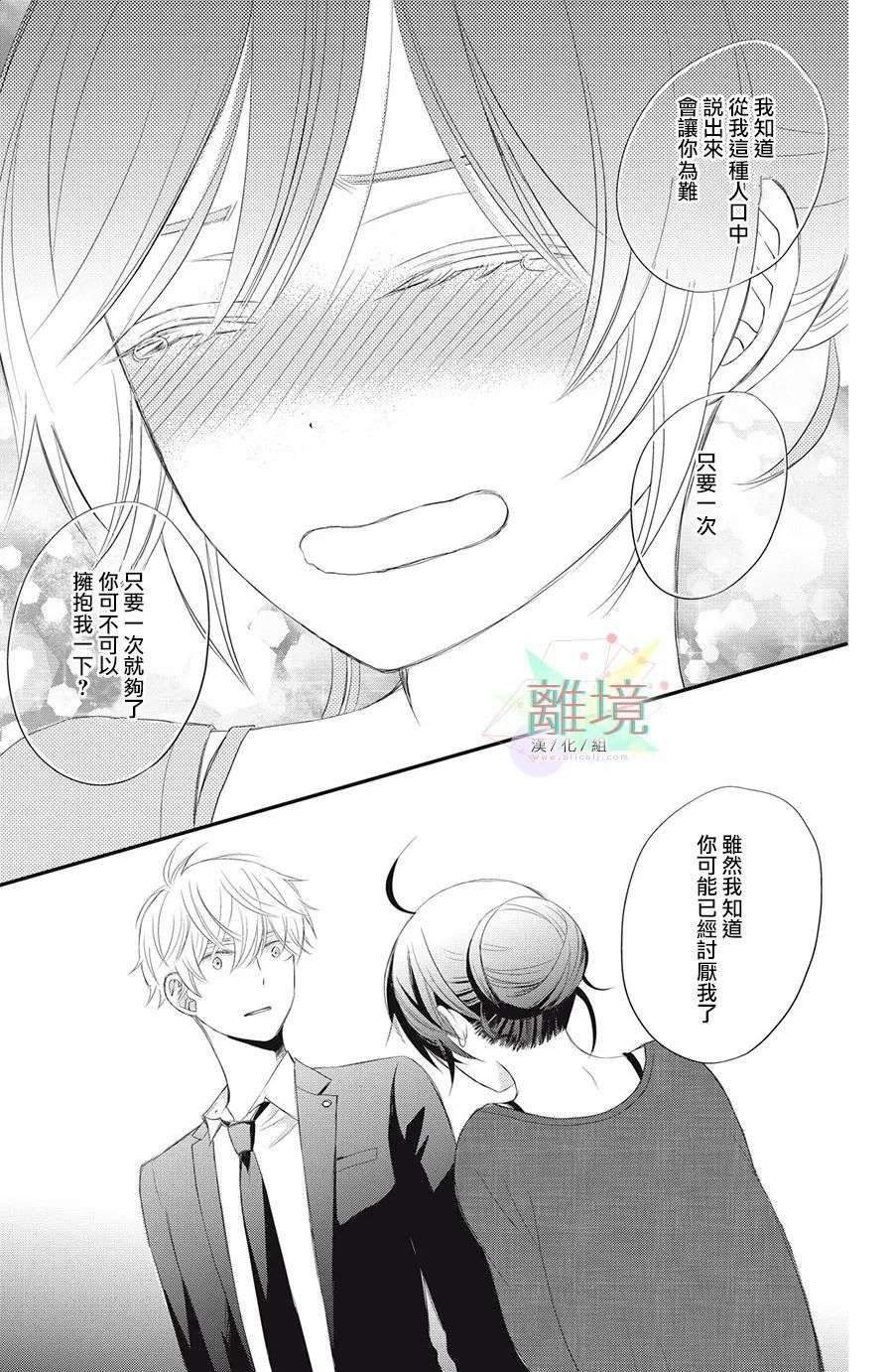 竹马是别扭黑道第03话
