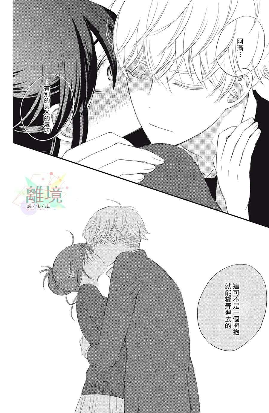 竹马是别扭黑道第03话
