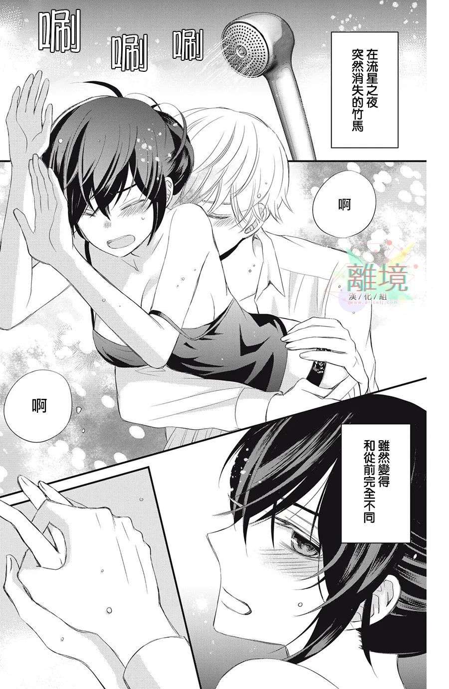 竹马是别扭黑道第03话