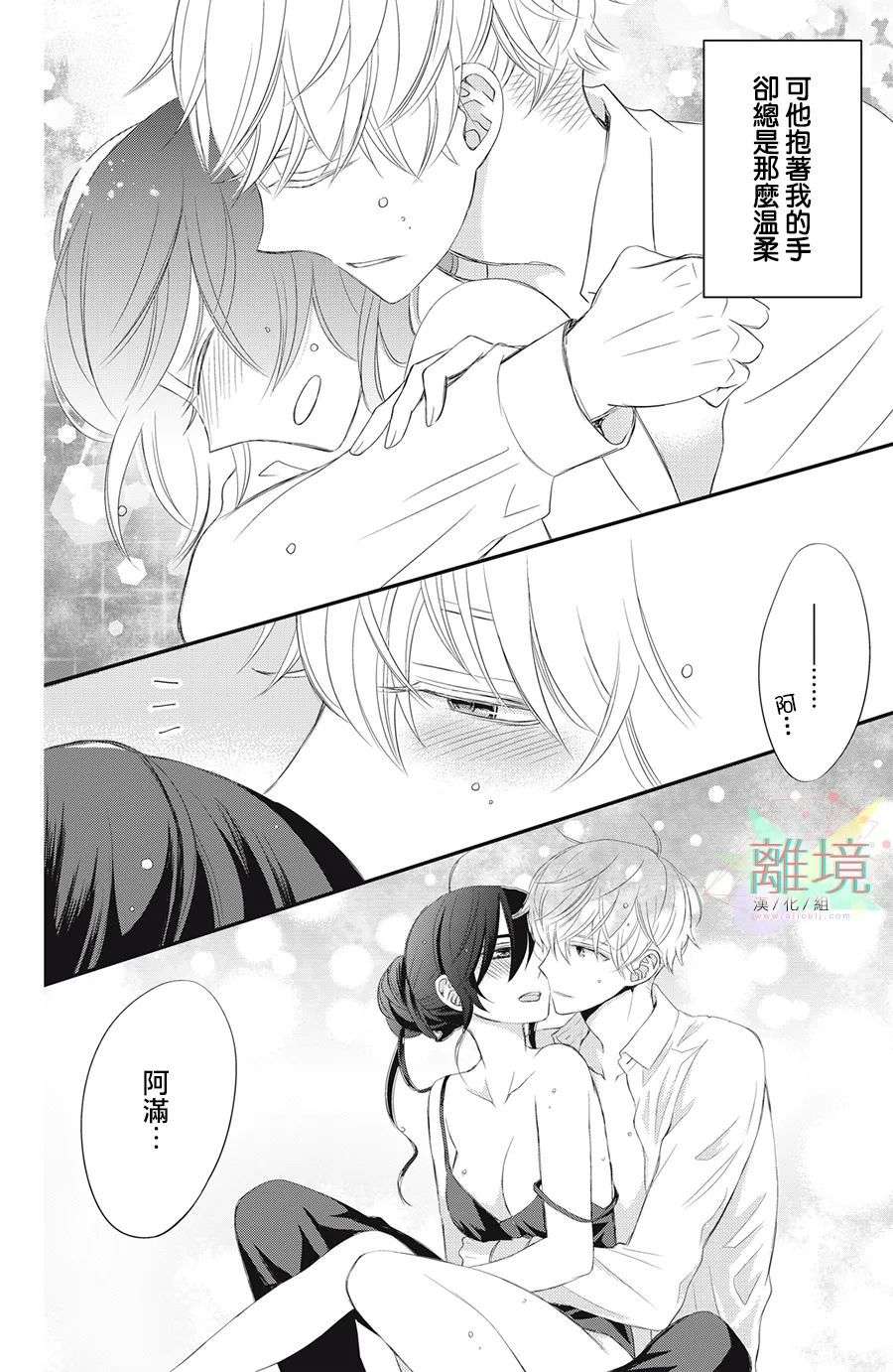 竹马是别扭黑道第03话