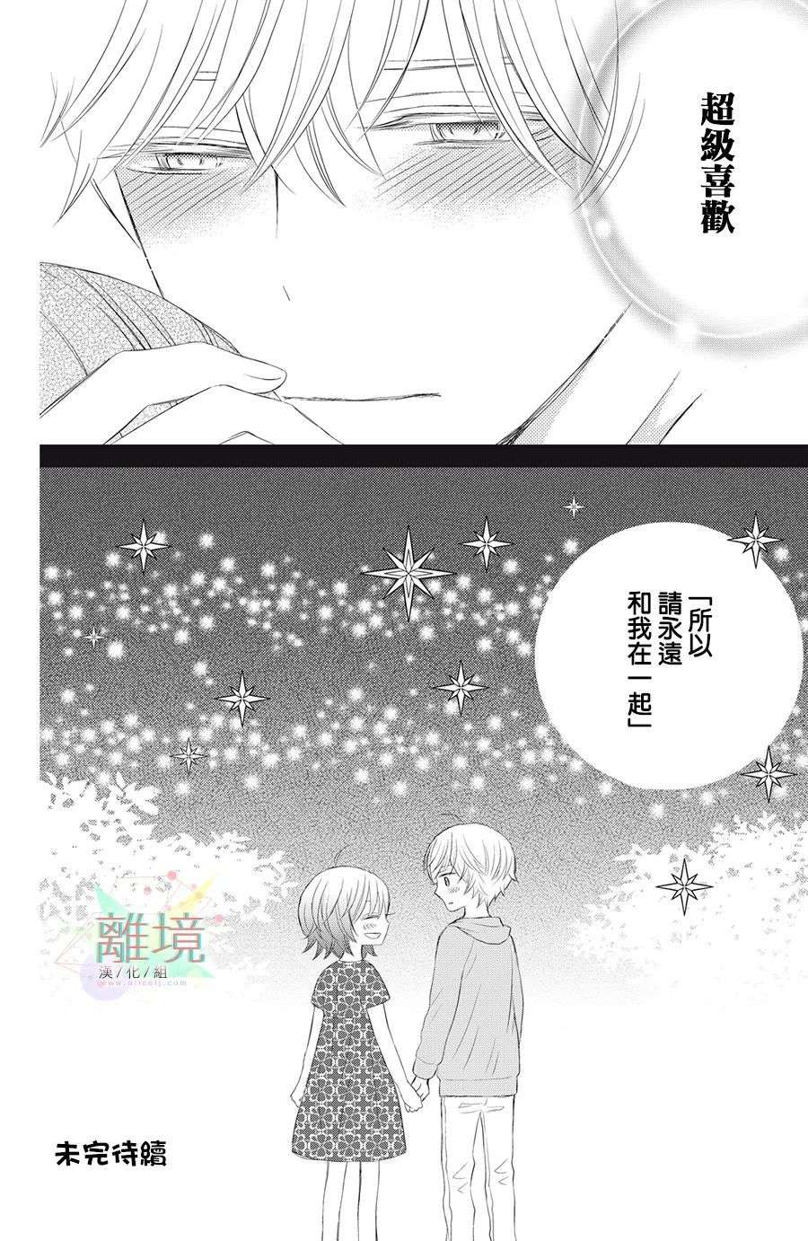 竹马是别扭黑道第03话