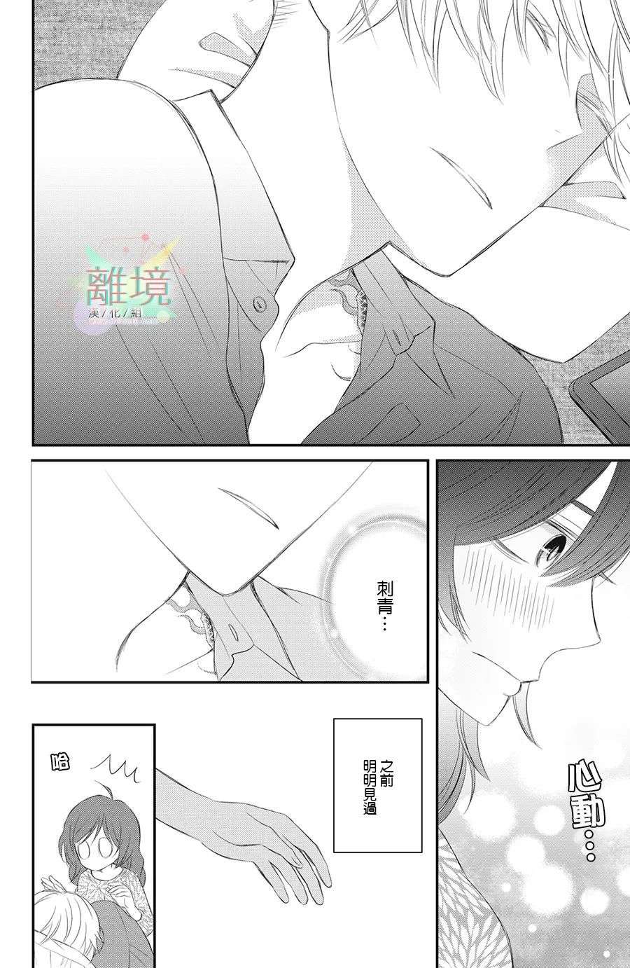 竹马是别扭黑道第03话