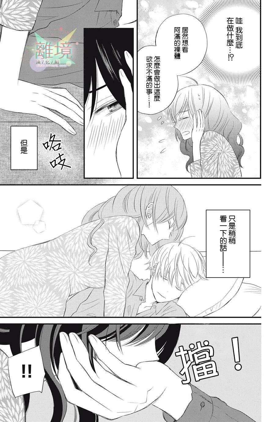 竹马是别扭黑道第03话