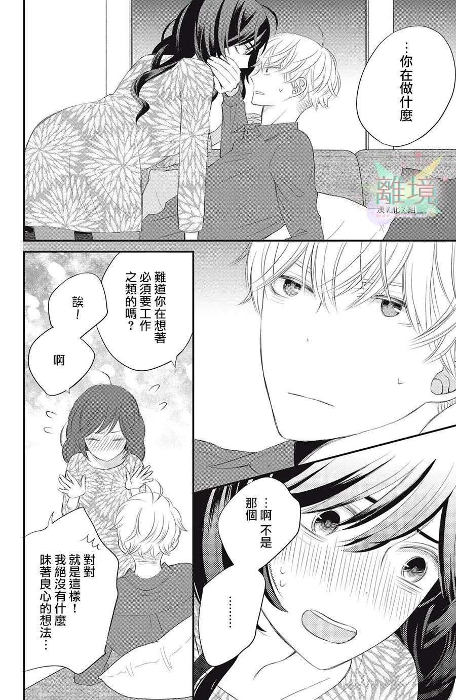 竹马是别扭黑道第03话
