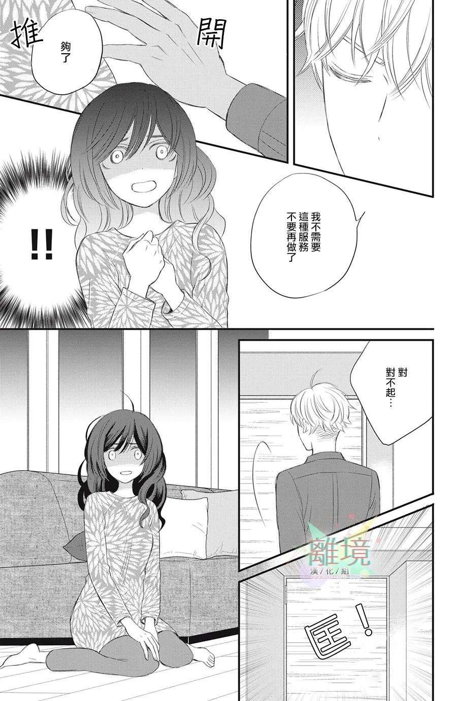 竹马是别扭黑道第03话