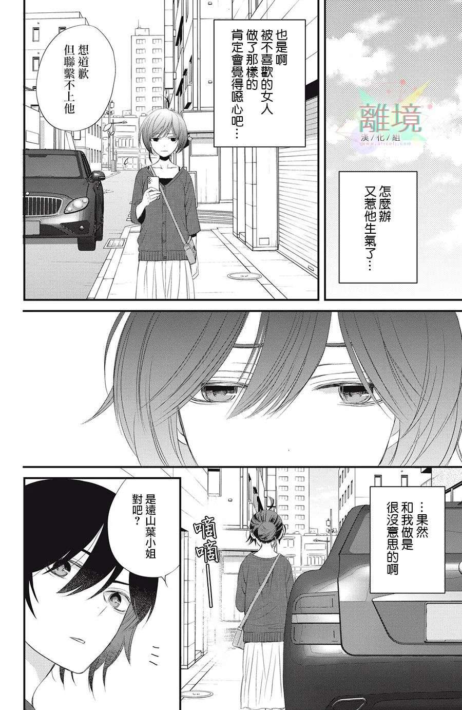 竹马是别扭黑道第03话