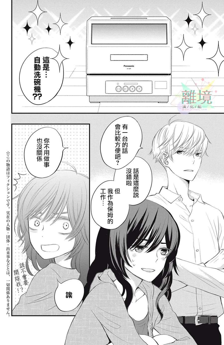 竹马是别扭黑道第04话