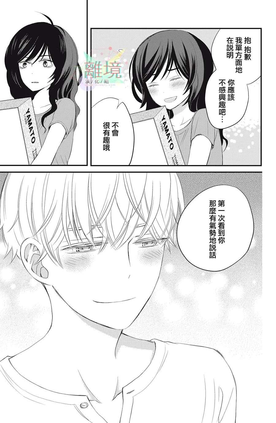 竹马是别扭黑道第04话