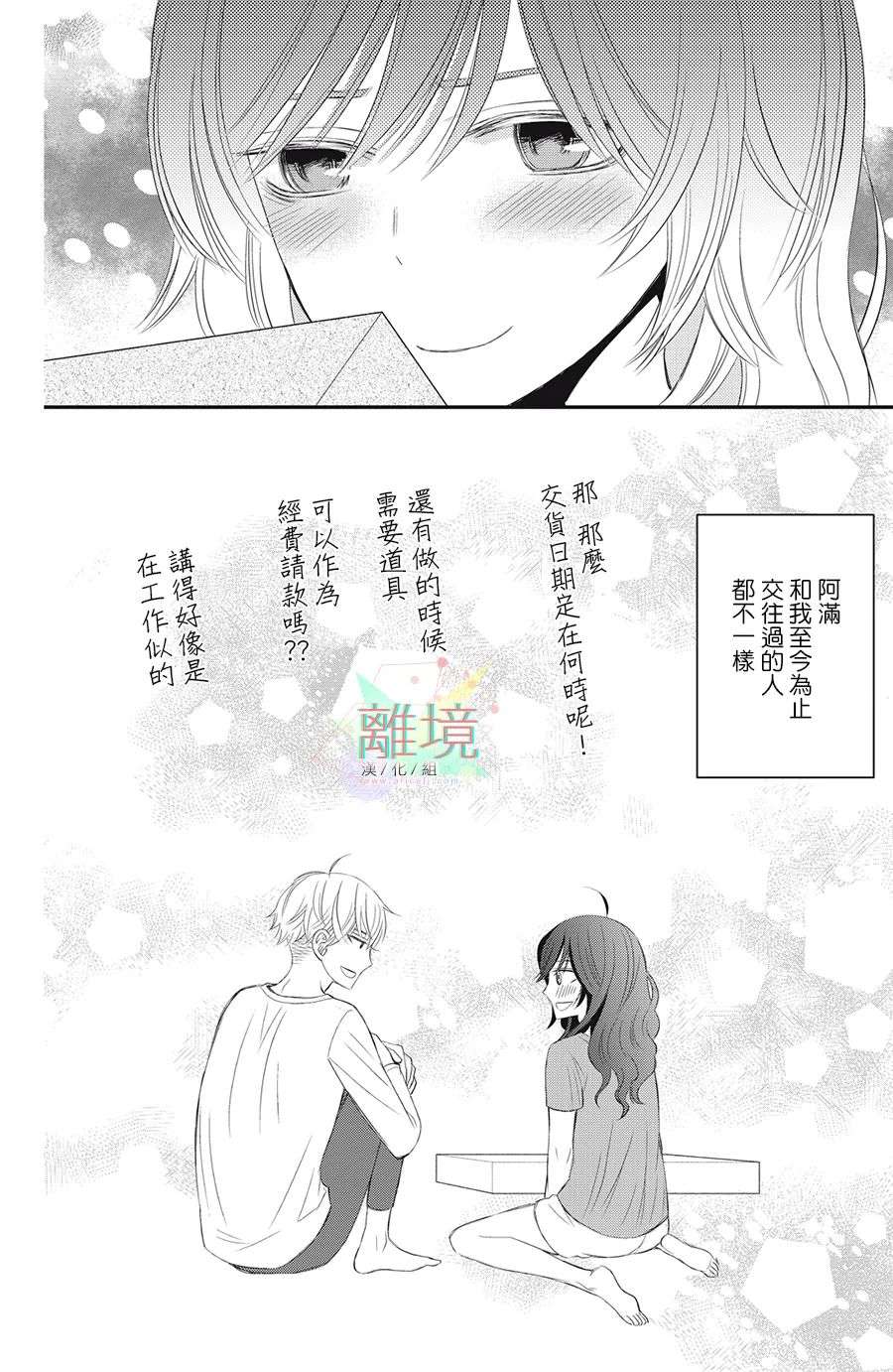 竹马是别扭黑道第04话