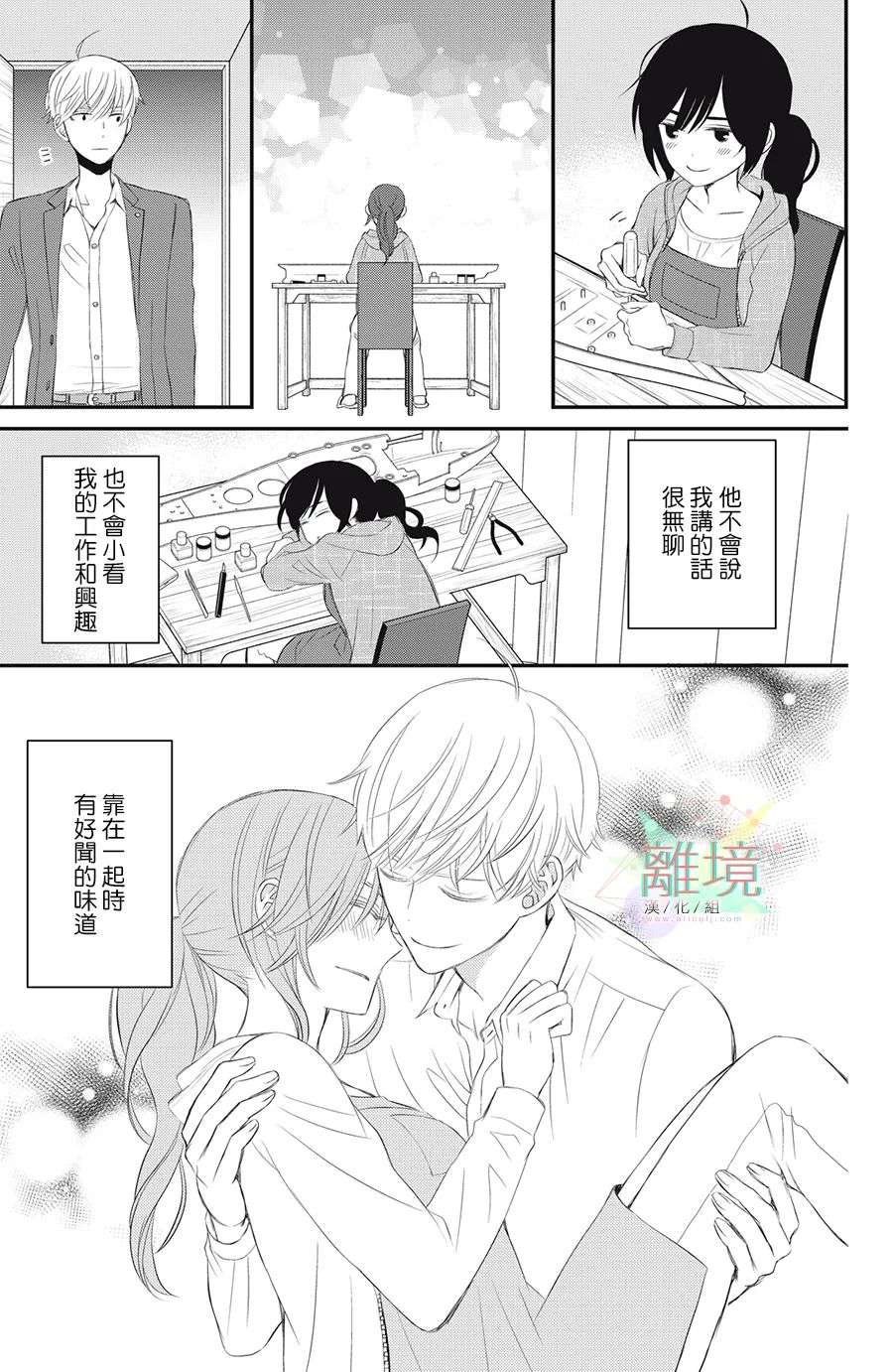 竹马是别扭黑道第04话