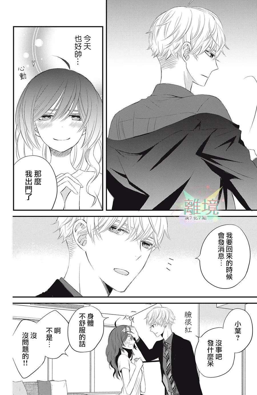 竹马是别扭黑道第04话
