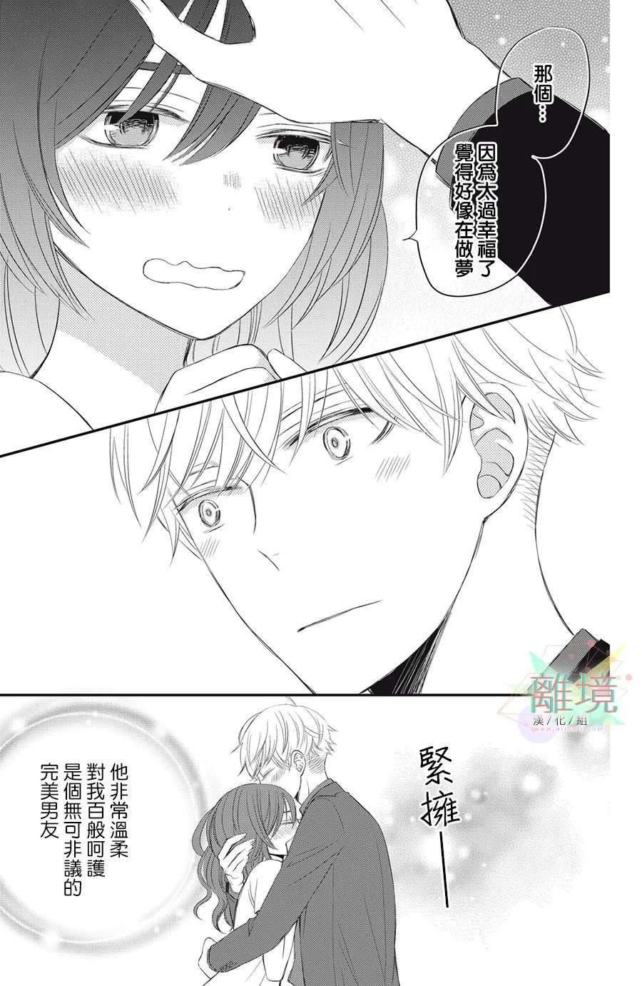 竹马是别扭黑道第04话