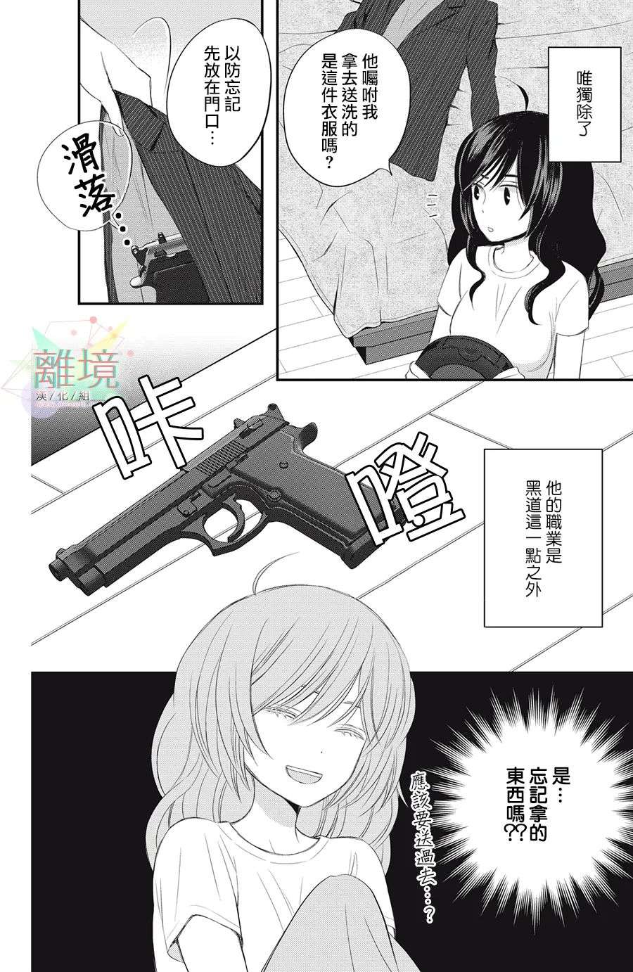 竹马是别扭黑道第04话
