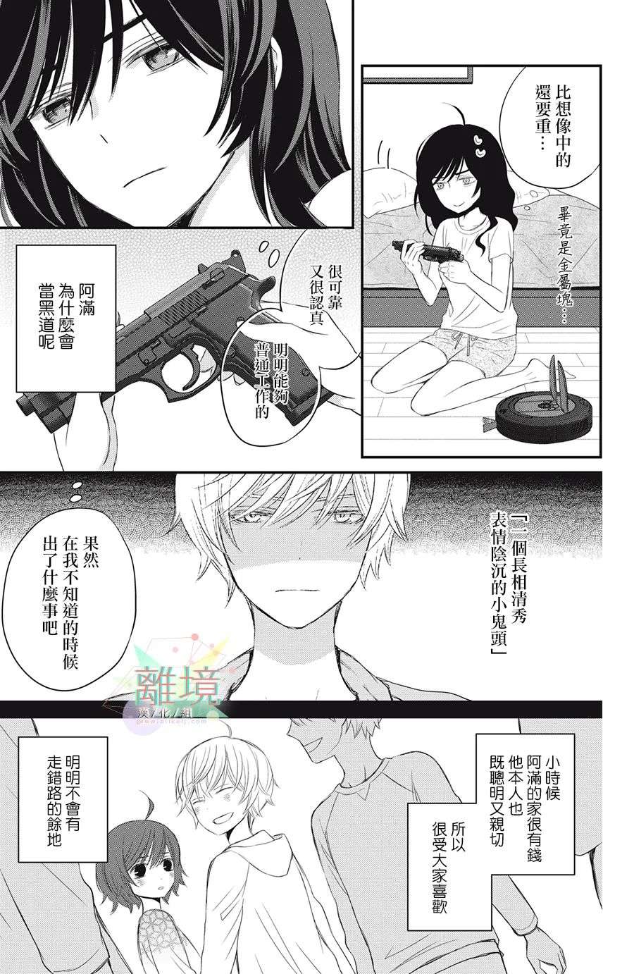 竹马是别扭黑道第04话