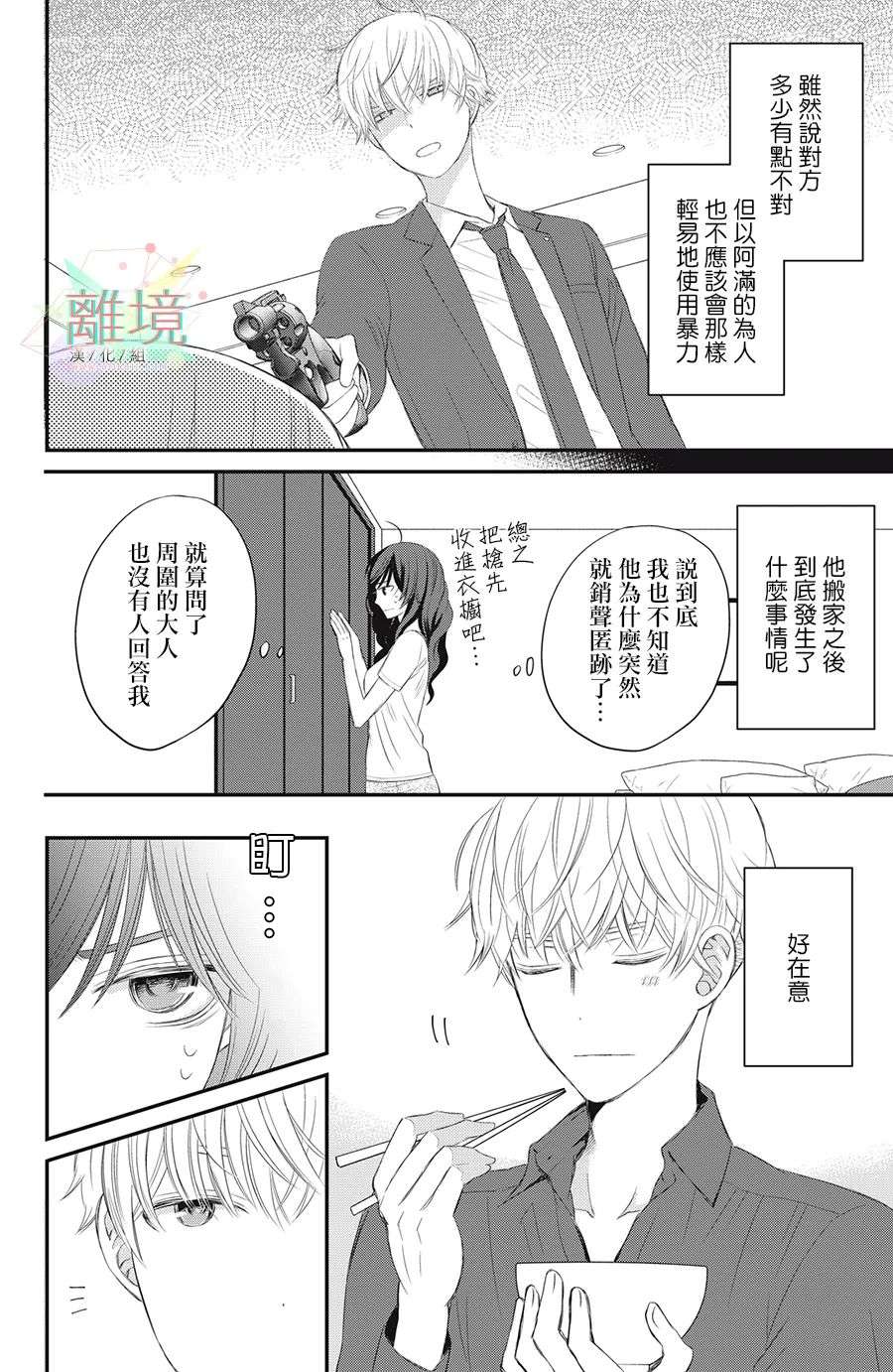 竹马是别扭黑道第04话