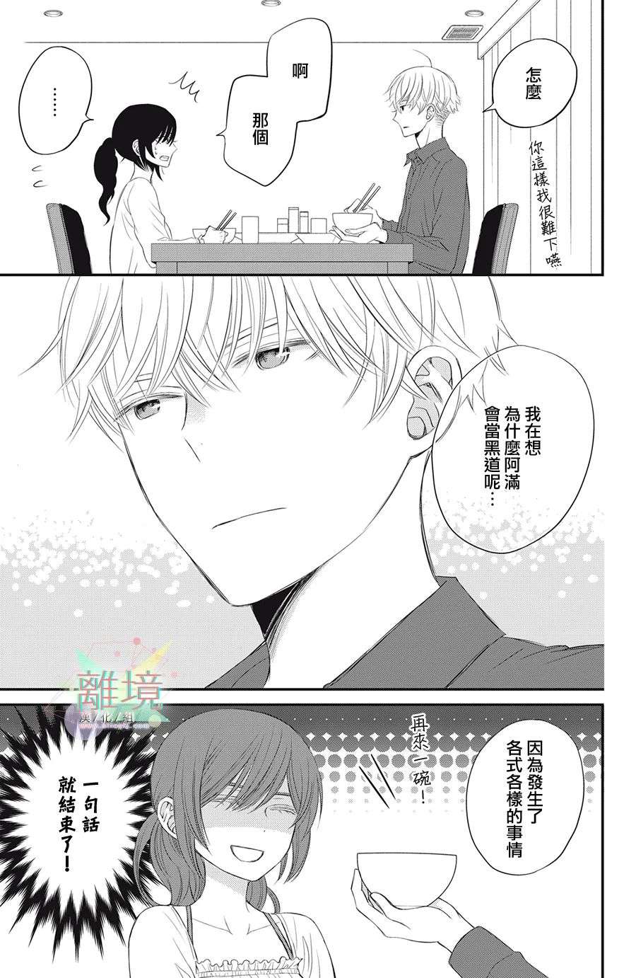 竹马是别扭黑道第04话