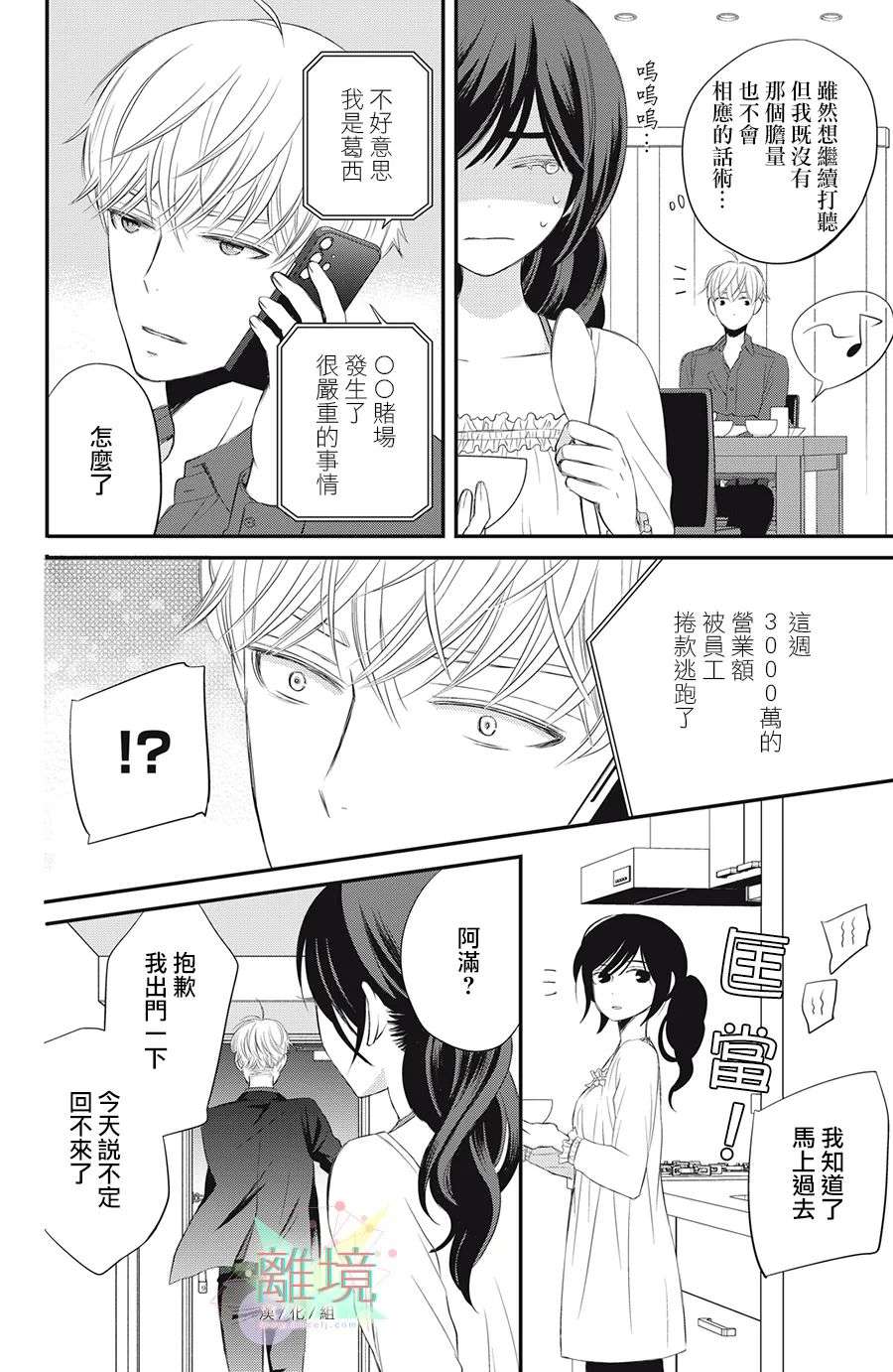 竹马是别扭黑道第04话