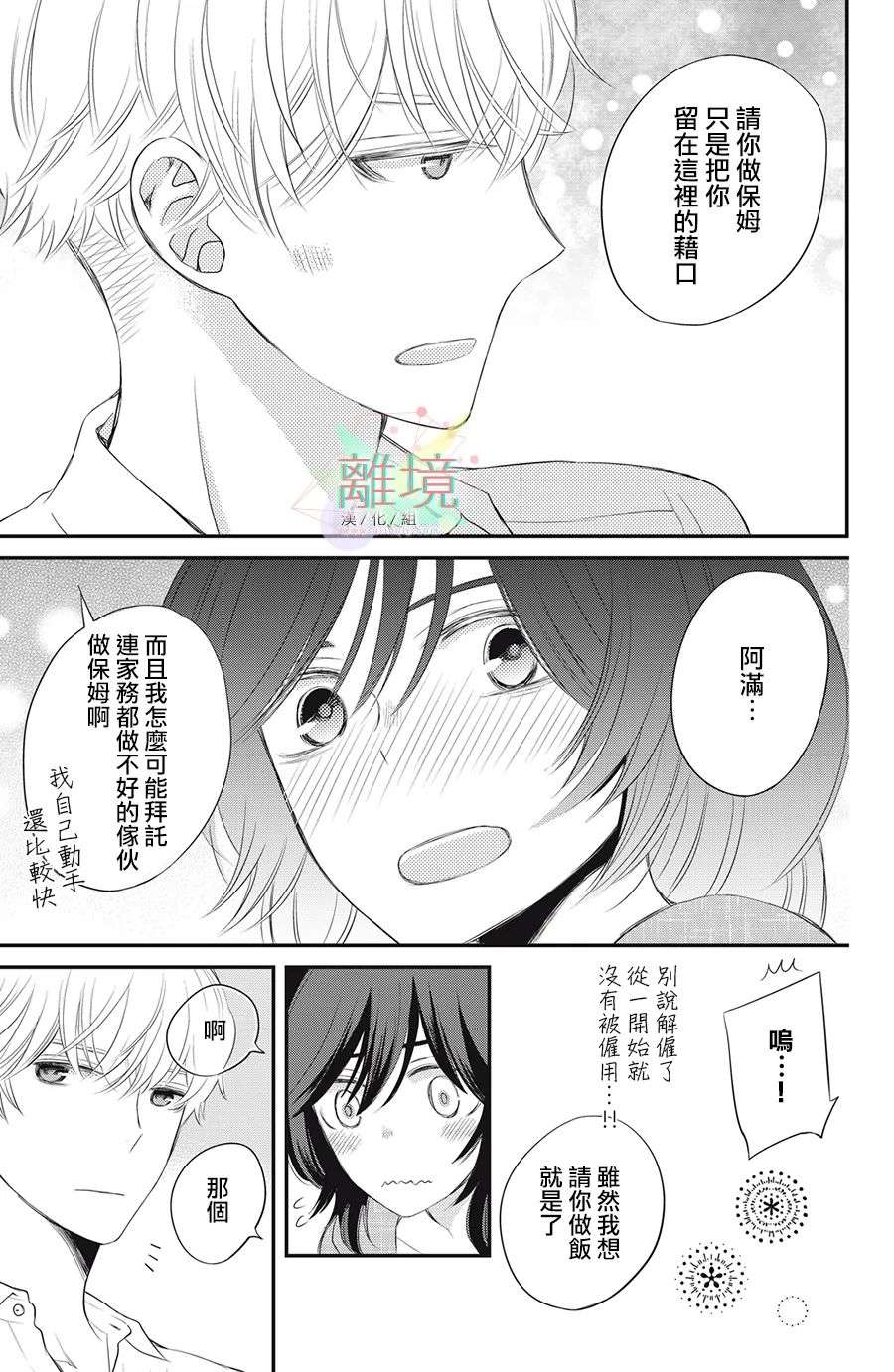 竹马是别扭黑道第04话
