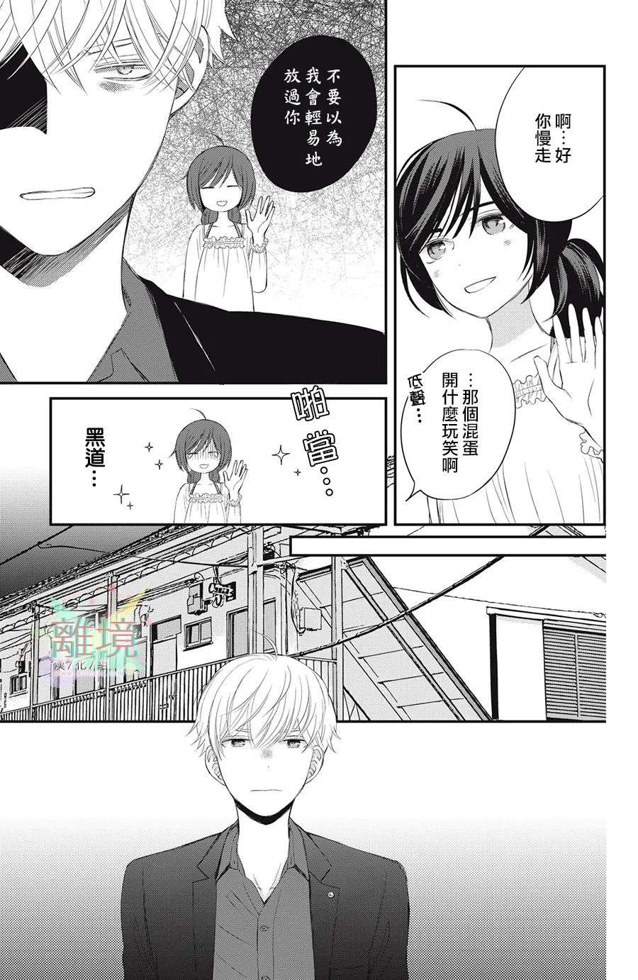 竹马是别扭黑道第04话