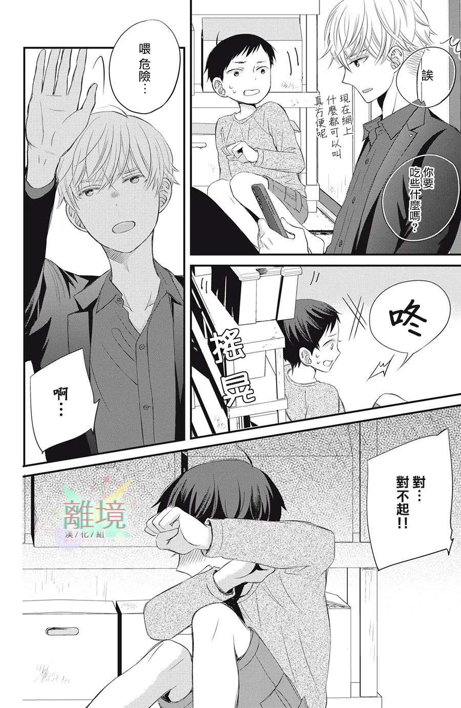 竹马是别扭黑道第04话
