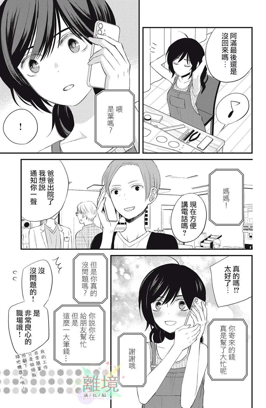 竹马是别扭黑道第04话