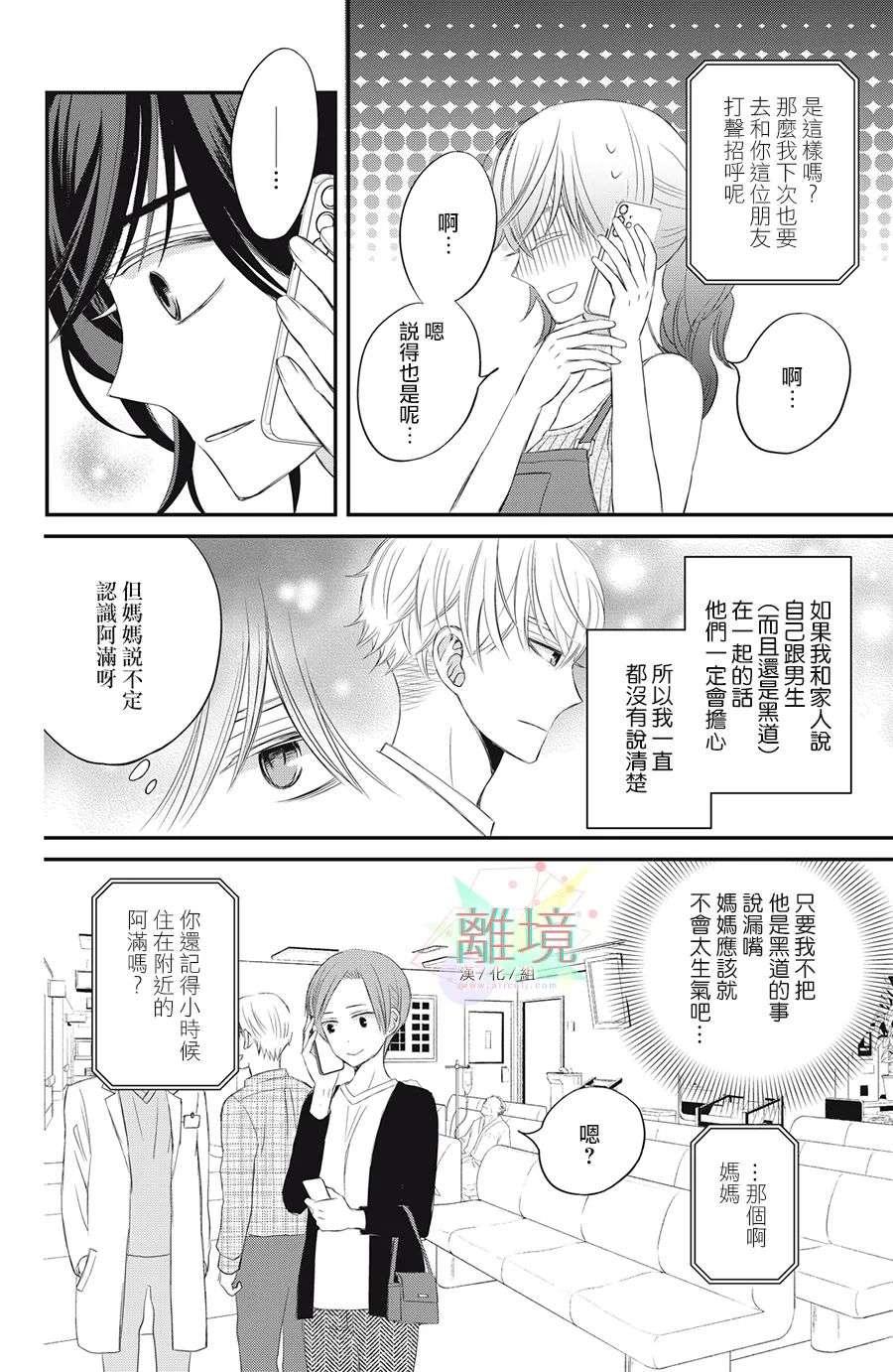竹马是别扭黑道第04话