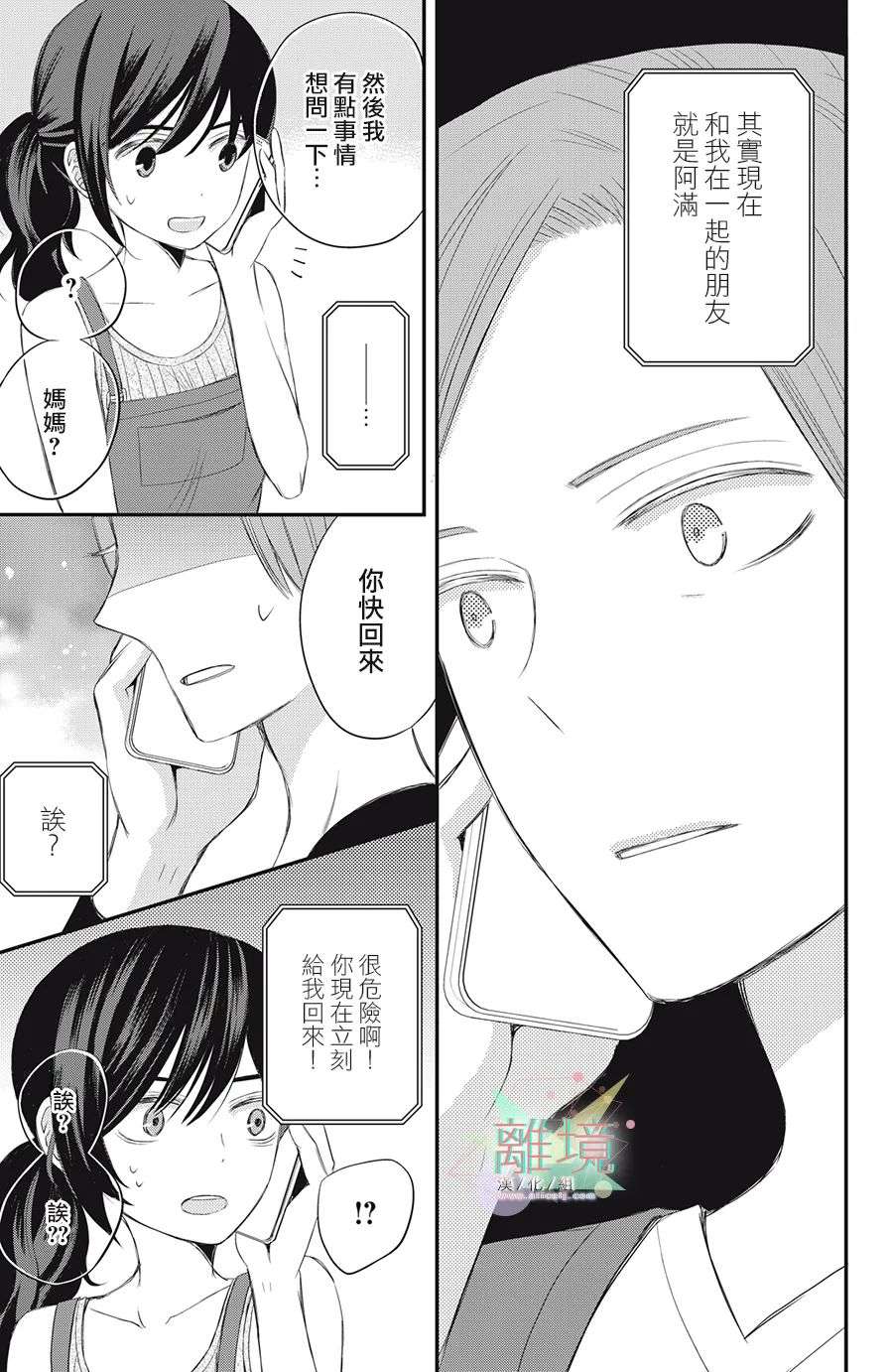 竹马是别扭黑道第04话