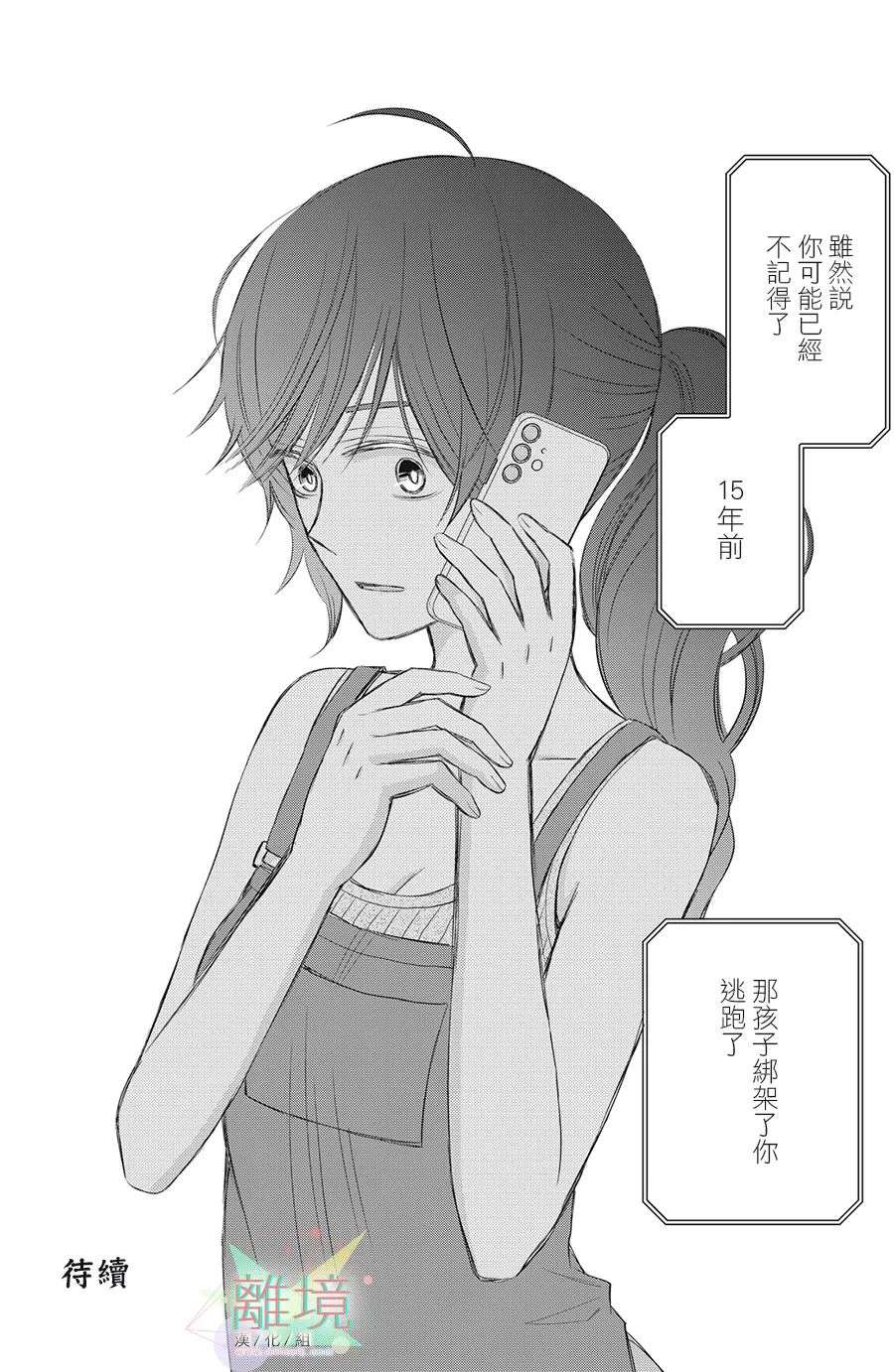 竹马是别扭黑道第04话