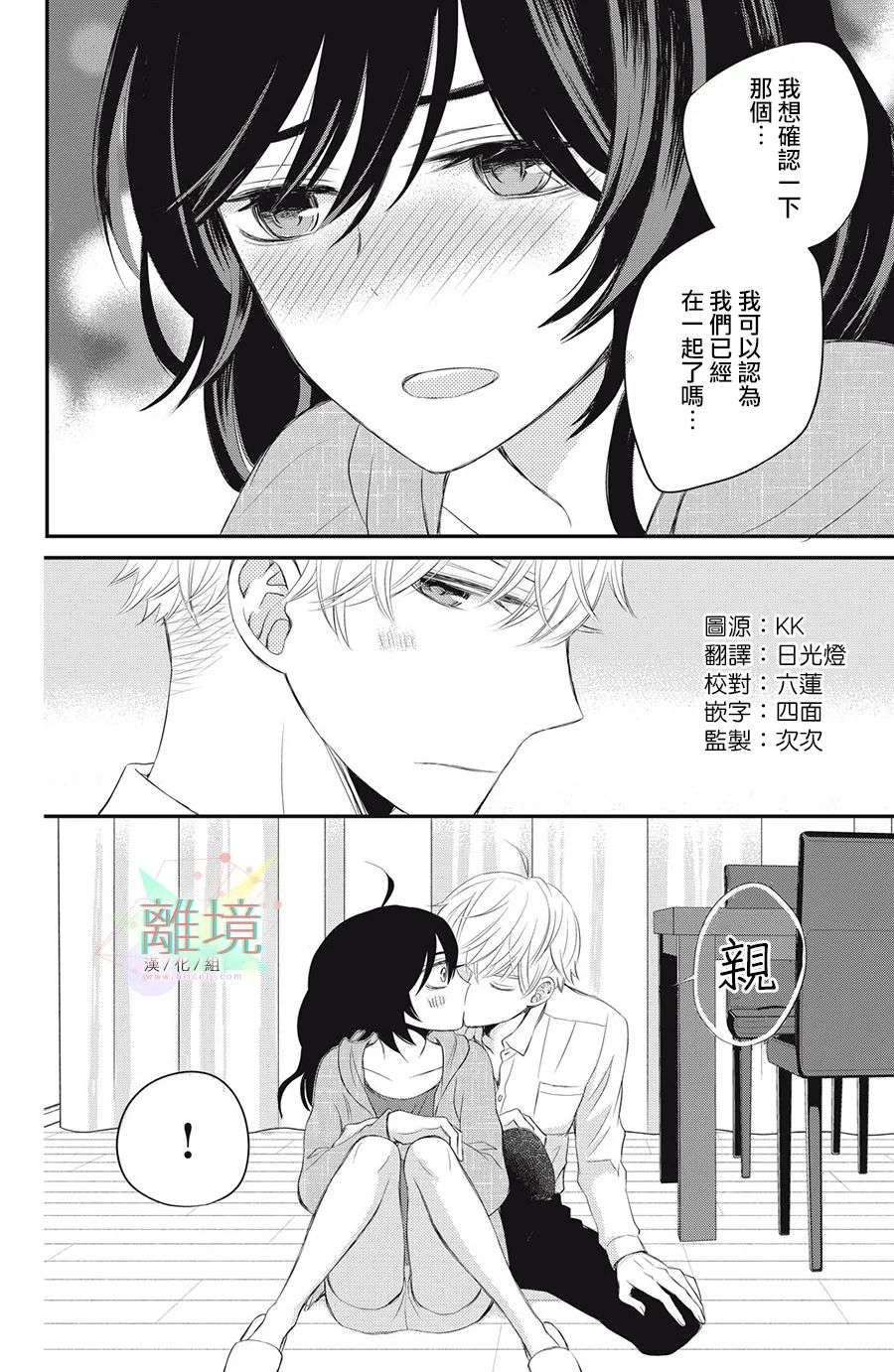 竹马是别扭黑道第04话