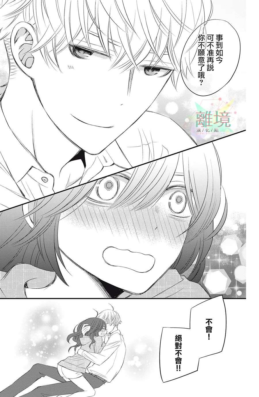 竹马是别扭黑道第04话