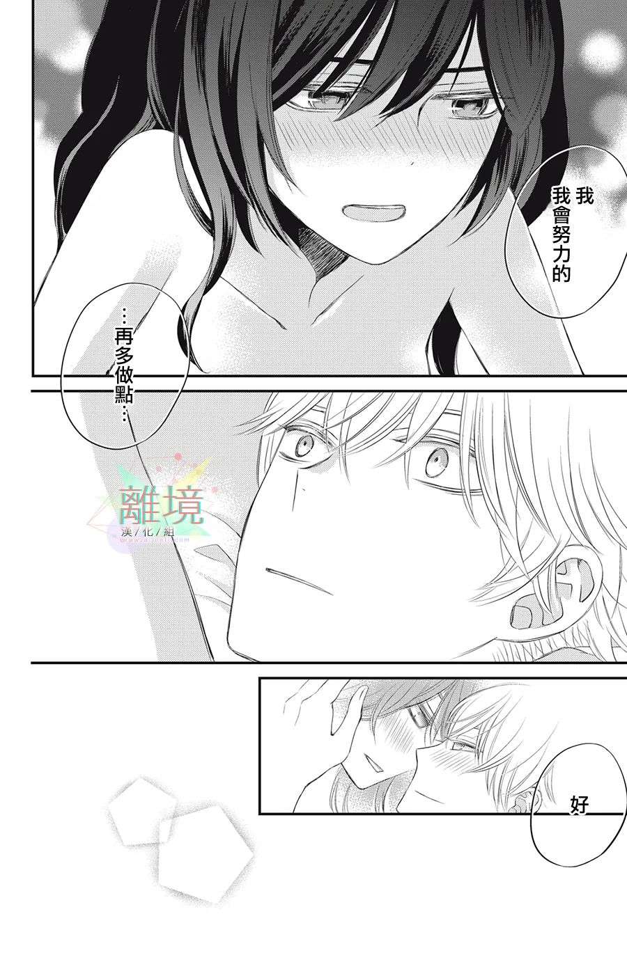 竹马是别扭黑道第04话