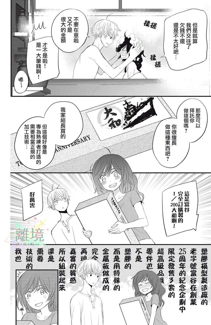 竹马是别扭黑道第04话