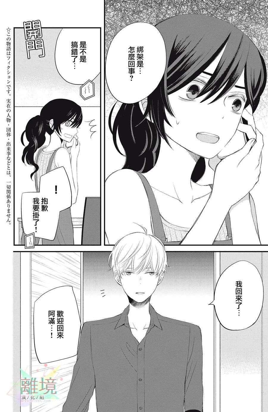 竹马是别扭黑道第05话