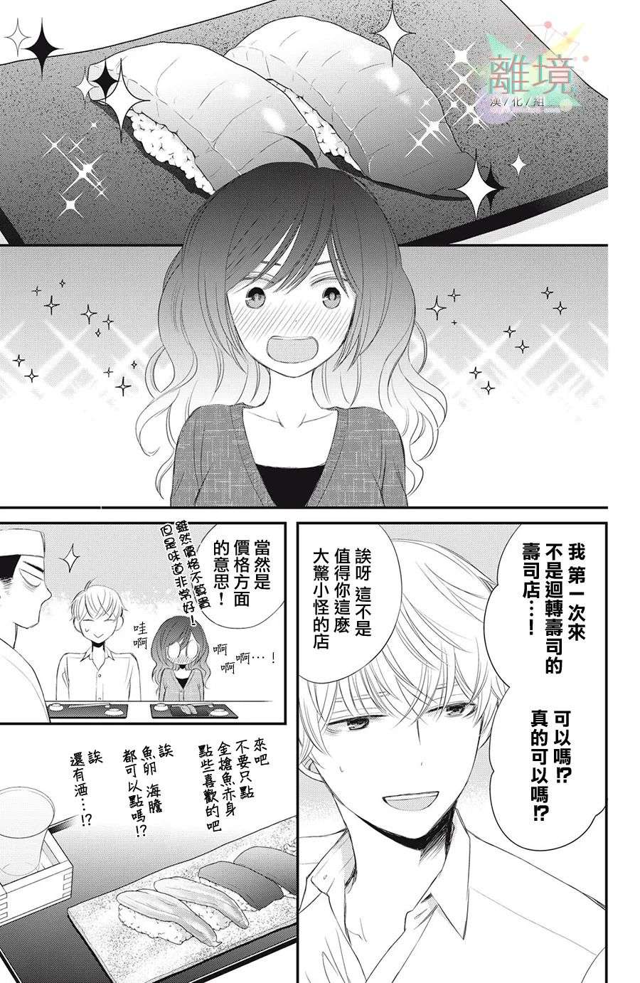 竹马是别扭黑道第05话