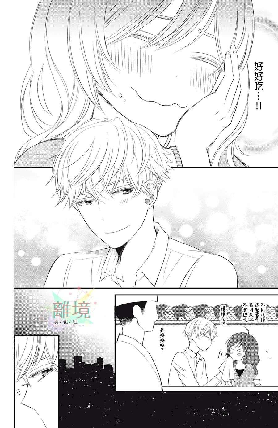 竹马是别扭黑道第05话