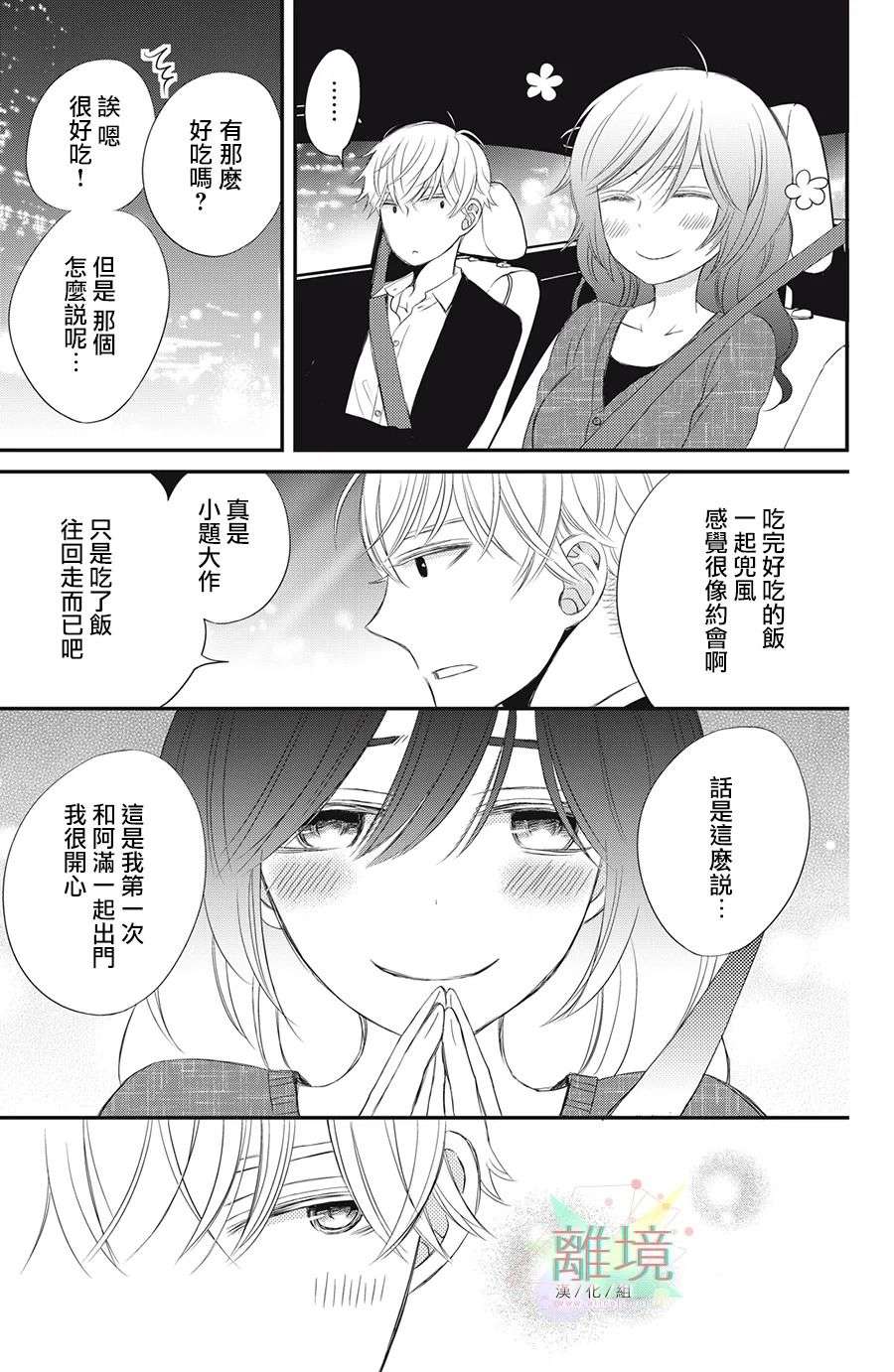 竹马是别扭黑道第05话