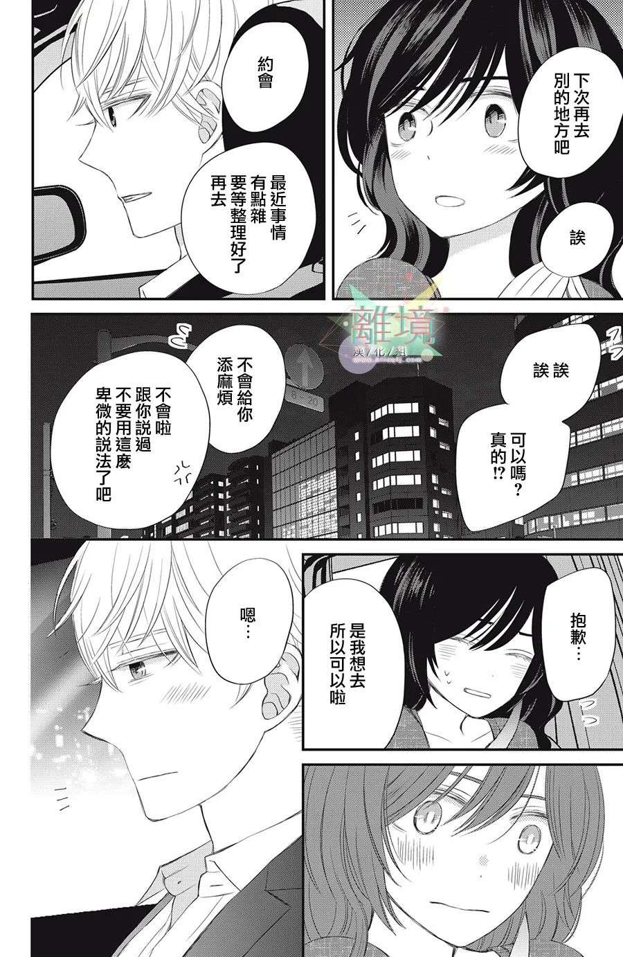 竹马是别扭黑道第05话