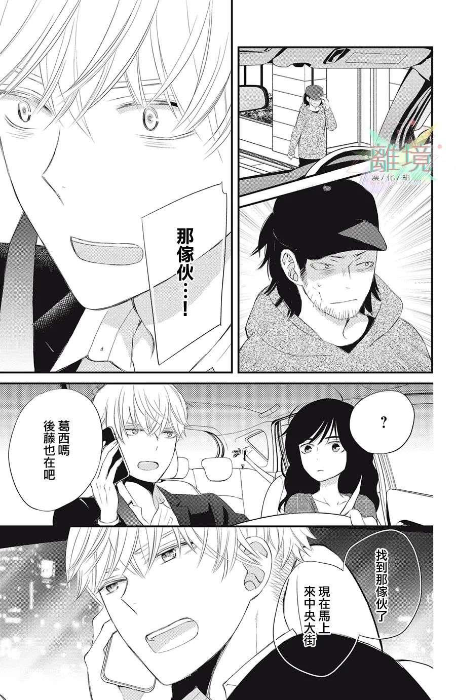 竹马是别扭黑道第05话