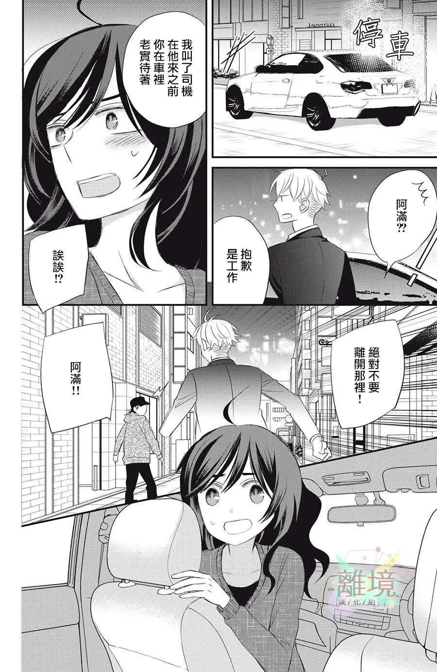 竹马是别扭黑道第05话