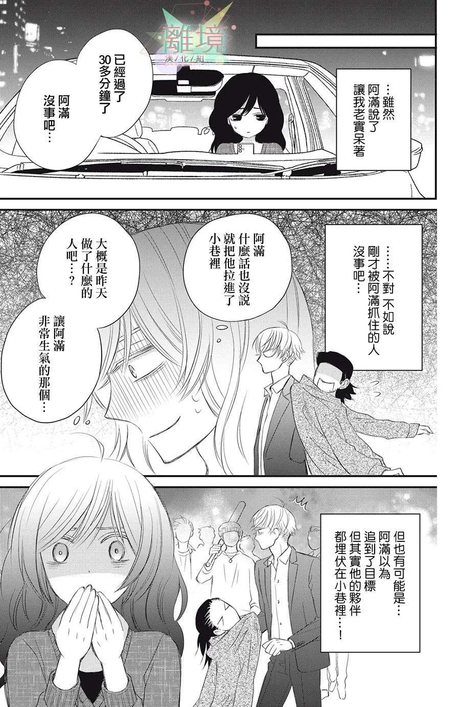 竹马是别扭黑道第05话