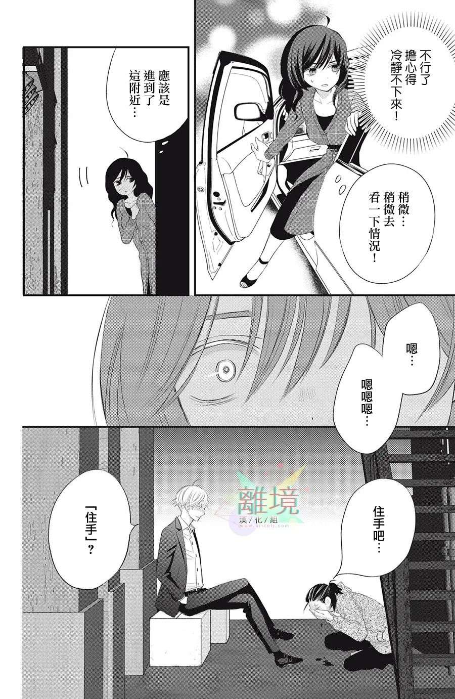 竹马是别扭黑道第05话
