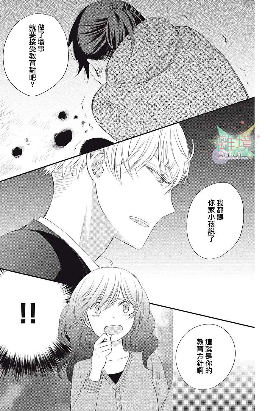 竹马是别扭黑道第05话