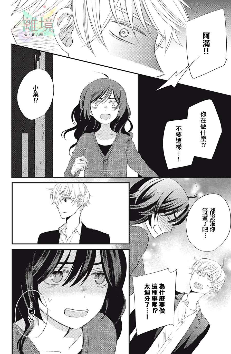 竹马是别扭黑道第05话