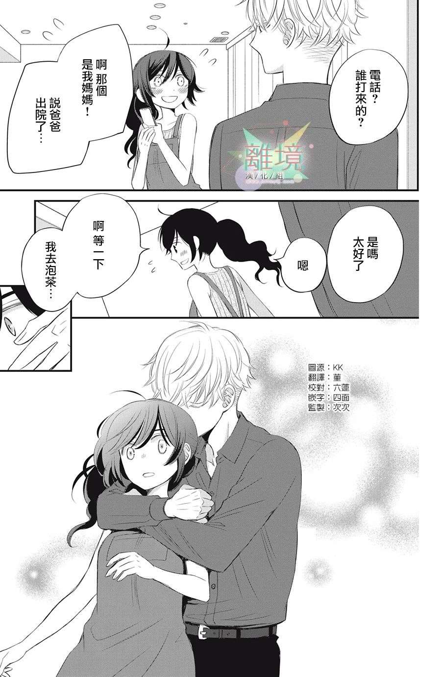 竹马是别扭黑道第05话