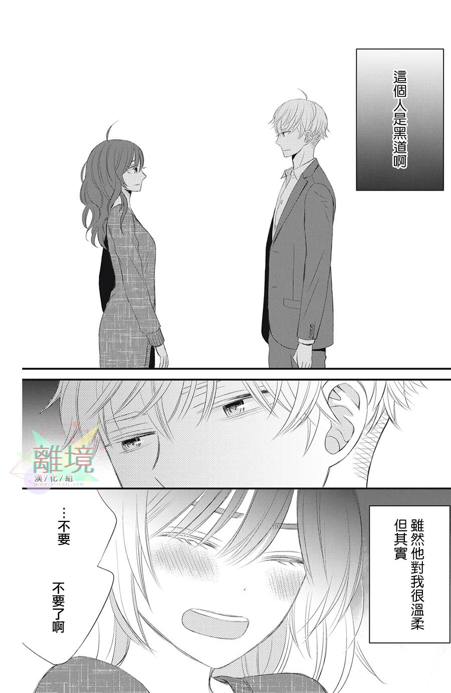竹马是别扭黑道第05话