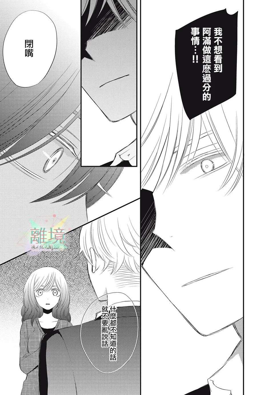 竹马是别扭黑道第05话